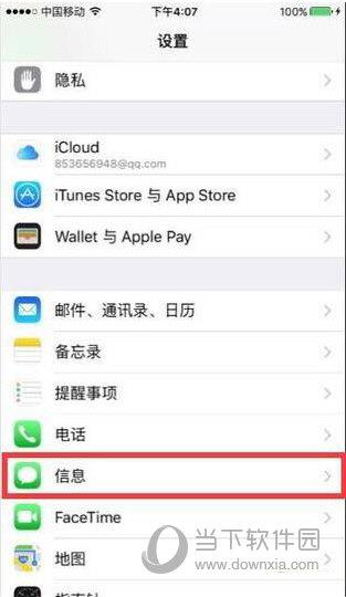 iPhone设置信息选项