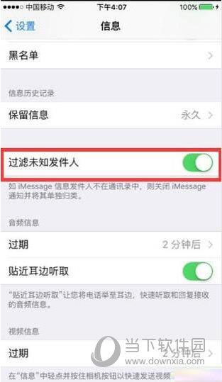 iPhone开启“过滤未知发件人”