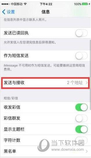 iPhone信息设置发送与接收