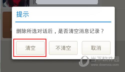 陌陌聊天记录删除操作界面