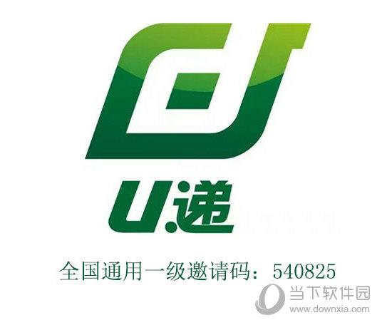 U递邀请码申请图文教程