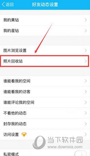 手机QQ好友动态设置界面