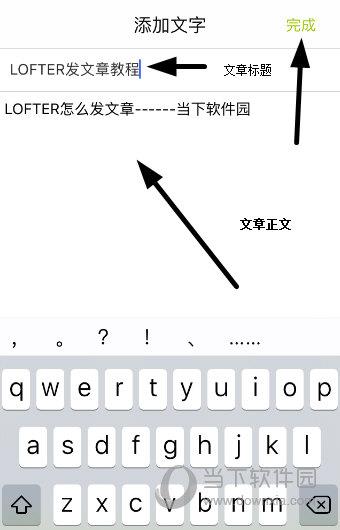 LOFTER写文章界面