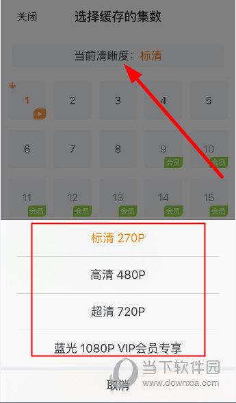 腾讯视频选择清晰度界面