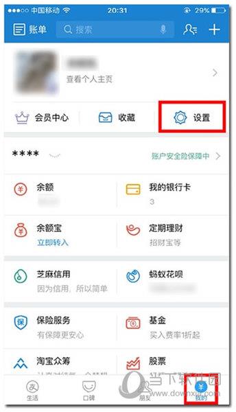 支付宝进入我的界面