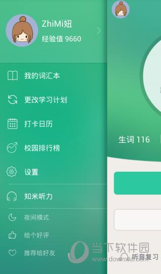 知米背单词学习计划