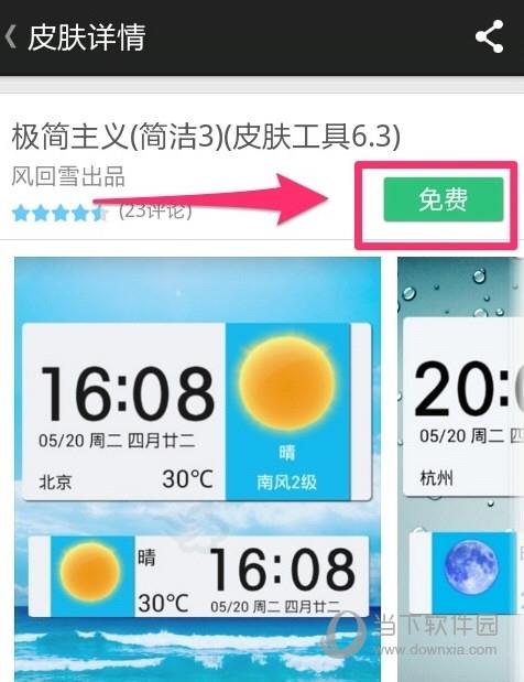 墨迹天气皮肤详情截图