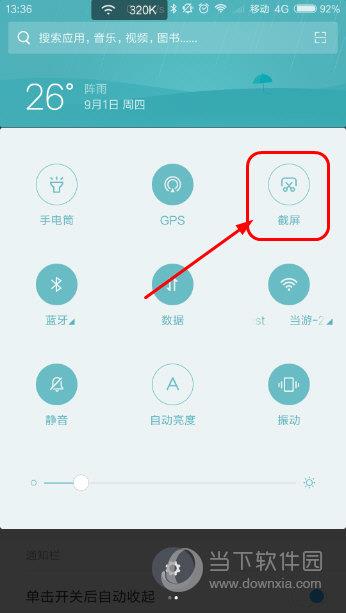 MIUI截屏按钮