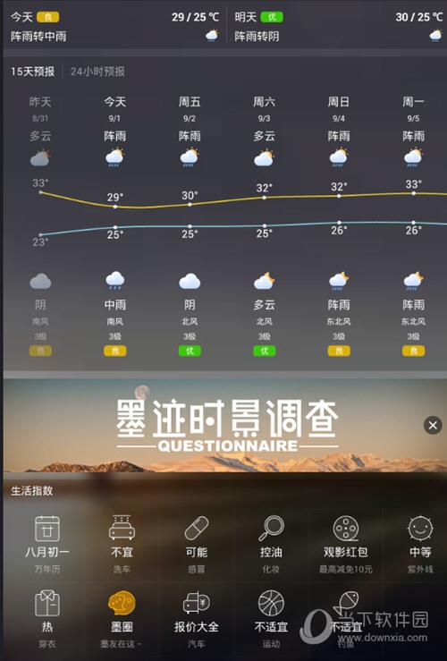 墨迹天气主界面截图