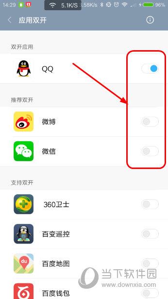 打开QQ的应用双开按钮