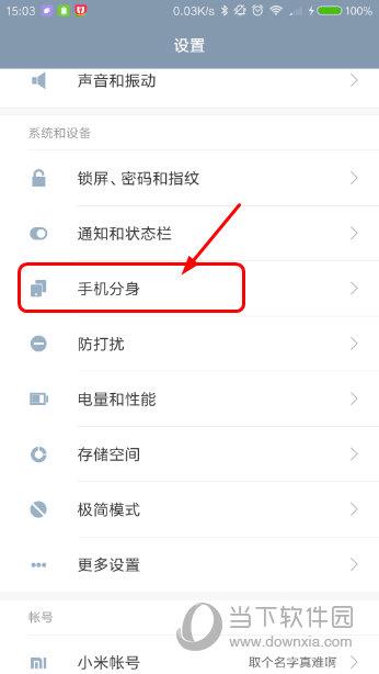 MIUI8系统设置