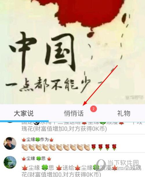 天籁K歌发悄悄话截图