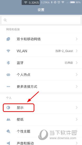 打开MIUI显示设置