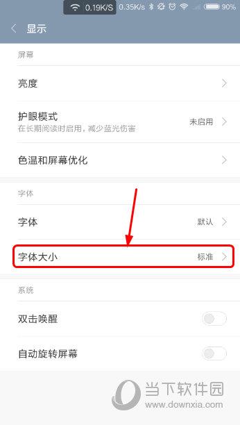 点击字体大小设置