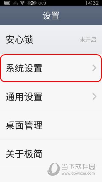 MIUI8极简模式设置页面