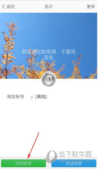 旺信添加好友