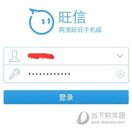 登陆旺信