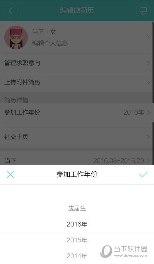 Boss直聘“参加工作年份”选择界面