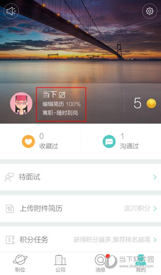 Boss直聘“我的”界面