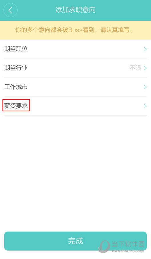 Boss直聘“添加求职意向界面”