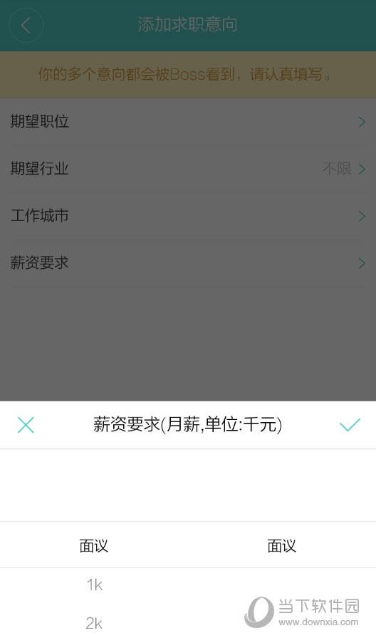 Boss直聘“薪资要求”列表