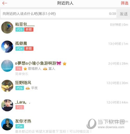 唱吧附近的人截图