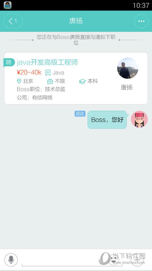 Boss直聘聊天界面