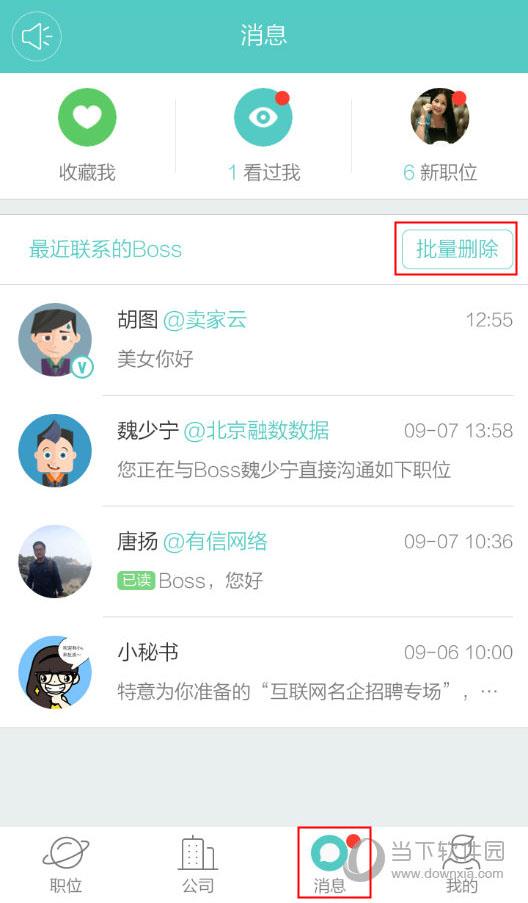 Boss直聘“消息”界面