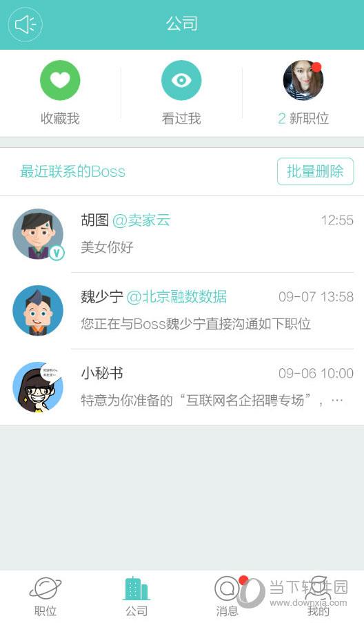 Boss直聘“消息”界面