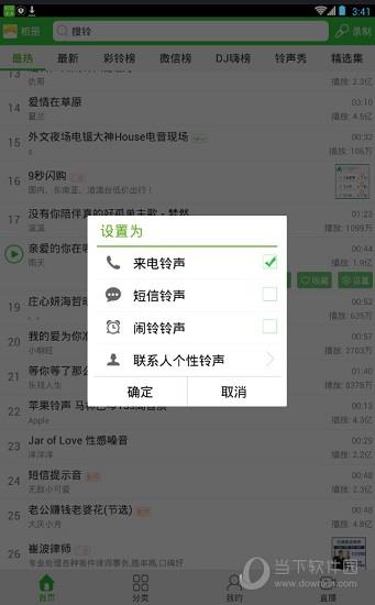 铃声多多APP铃声设置类型