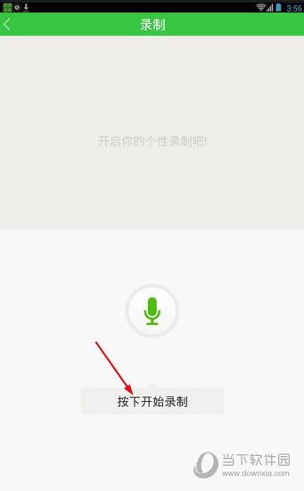 铃声多多APP开始录制铃声