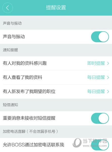 Boss直聘“提醒设置”界面