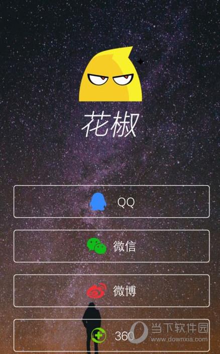 花椒直播注册界面截图