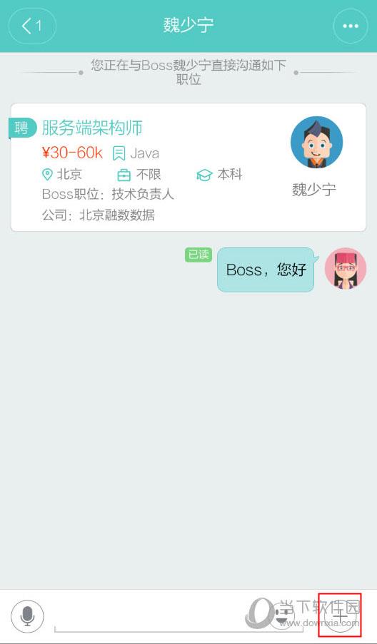 Boss直聘聊天界面图一