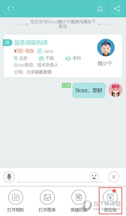 Boss直聘聊天界面图二