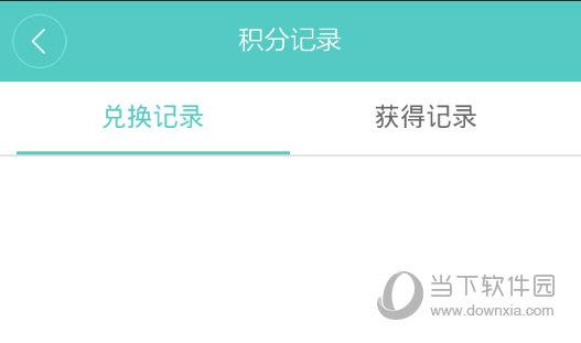 Boss直聘“积分记录”界面