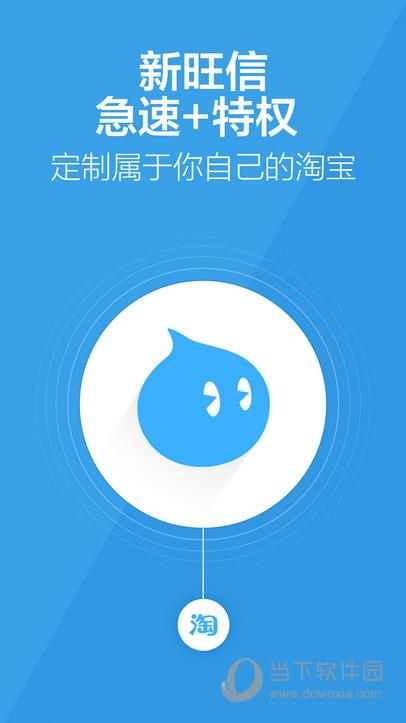 旺信宣传图