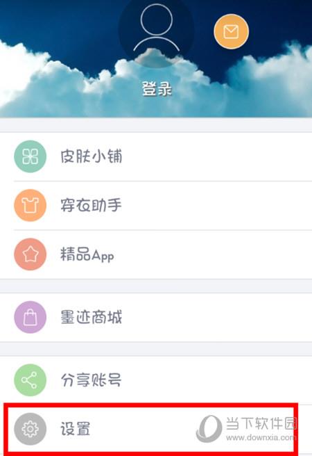 墨迹天气设置截图