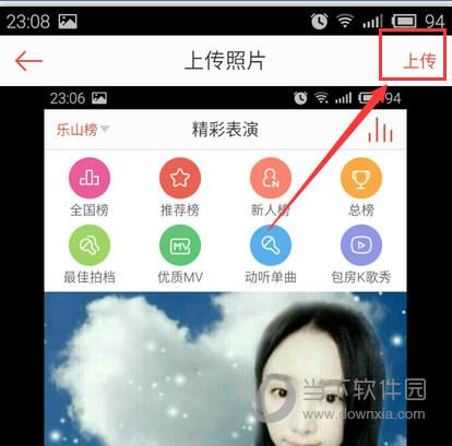 唱吧上传照片截图