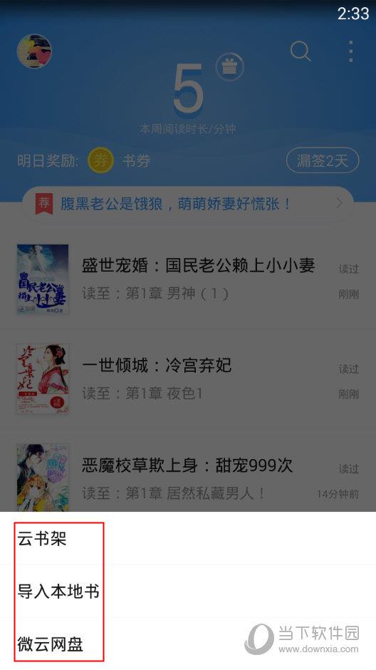 QQ阅读“导入书籍”选择列表