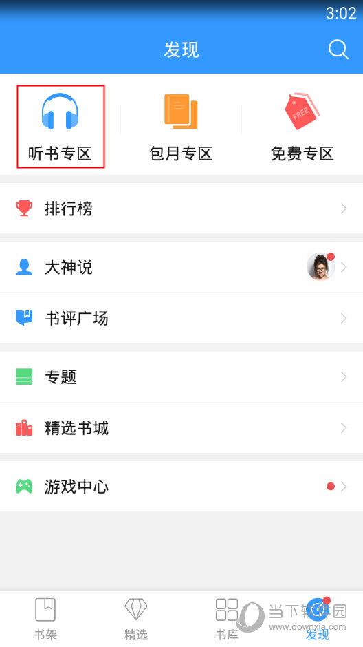 QQ阅读“发现”界面