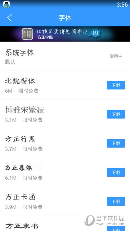 QQ阅读“字体”界面图一