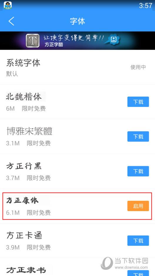 QQ阅读“字体”界面图二