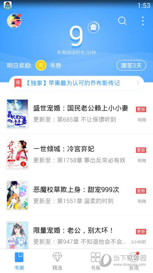 QQ阅读主界面