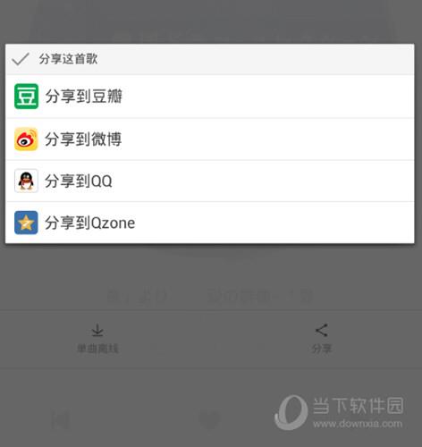 豆瓣FM分享截图