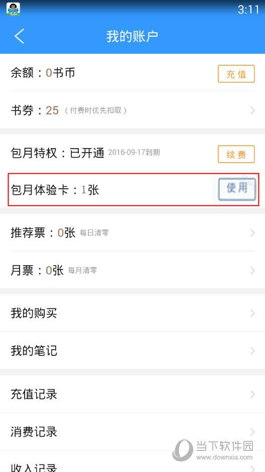 QQ阅读“我的账户”界面