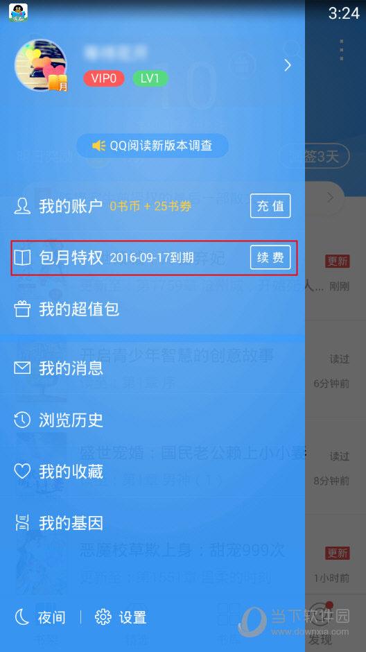 QQ阅读“侧边栏”界面