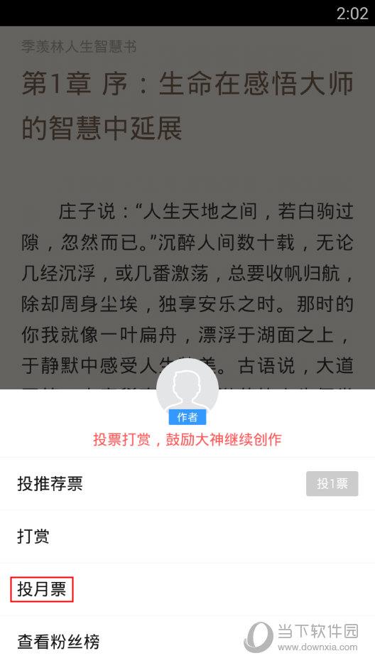 QQ阅读投票界面