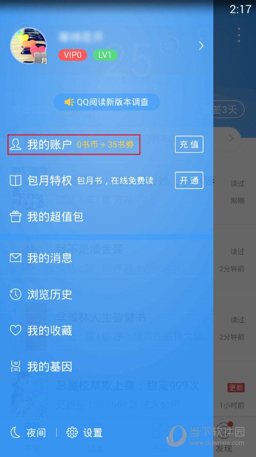 QQ阅读“侧边栏”界面