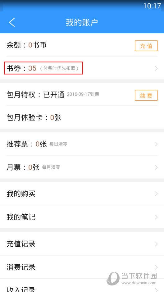 QQ阅读“我的账户”界面